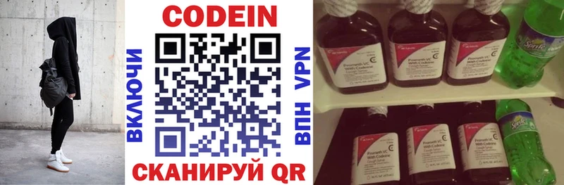 Codein напиток Lean (лин)  Исилькуль 